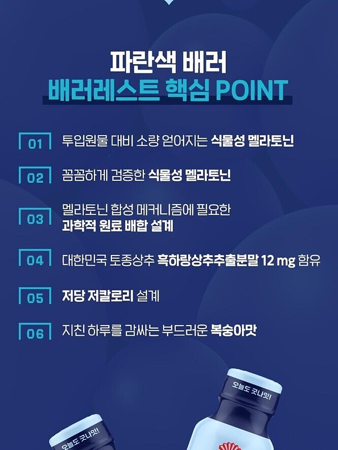 south-koreabetter-jang-won-young-endorsement-of-the-small-blue-bottle-of-relaxation-sleep-aid-health-drink-120g-3
