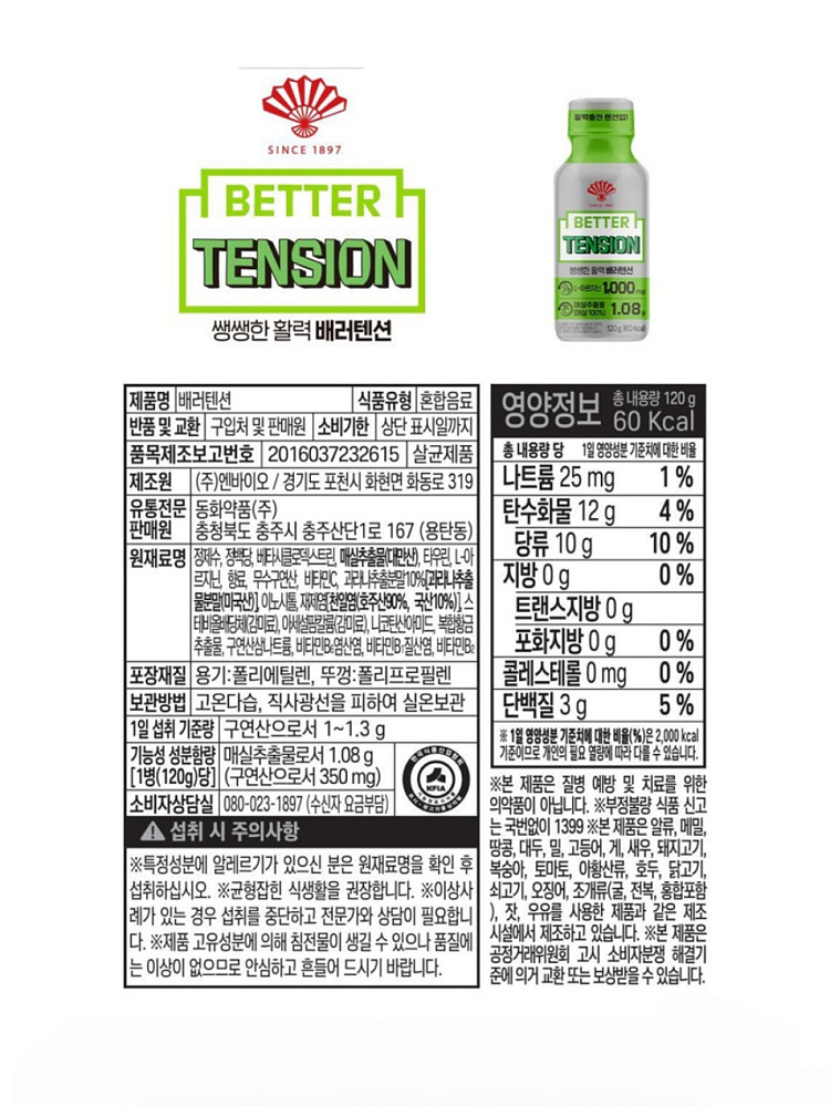 south-koreabetter-jang-won-young-endorsement-small-green-bottle-refreshing-anti-fatigue-health-drink-120g-4