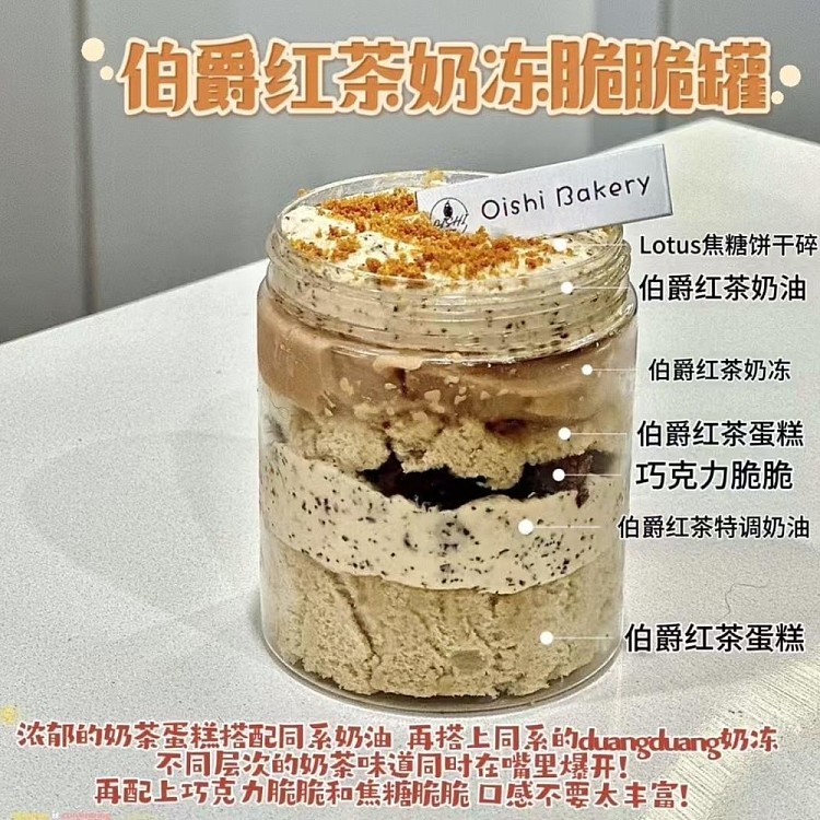 oishibakery-earl-grey-tea-milk-jelly-crisp-jar-200g-1