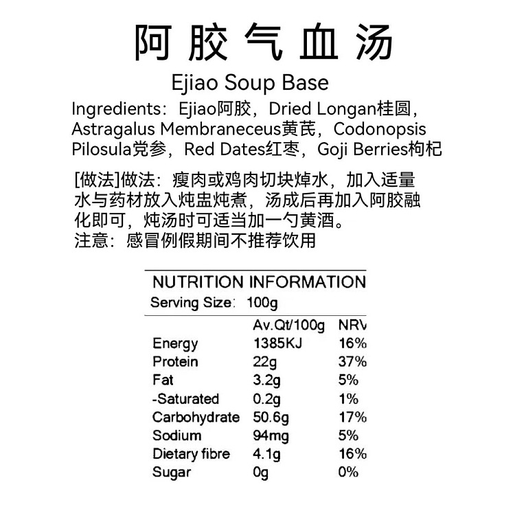 freshah-mi-hong-health-shop-colla-corii-asini-qi-blood-soup-60g-3