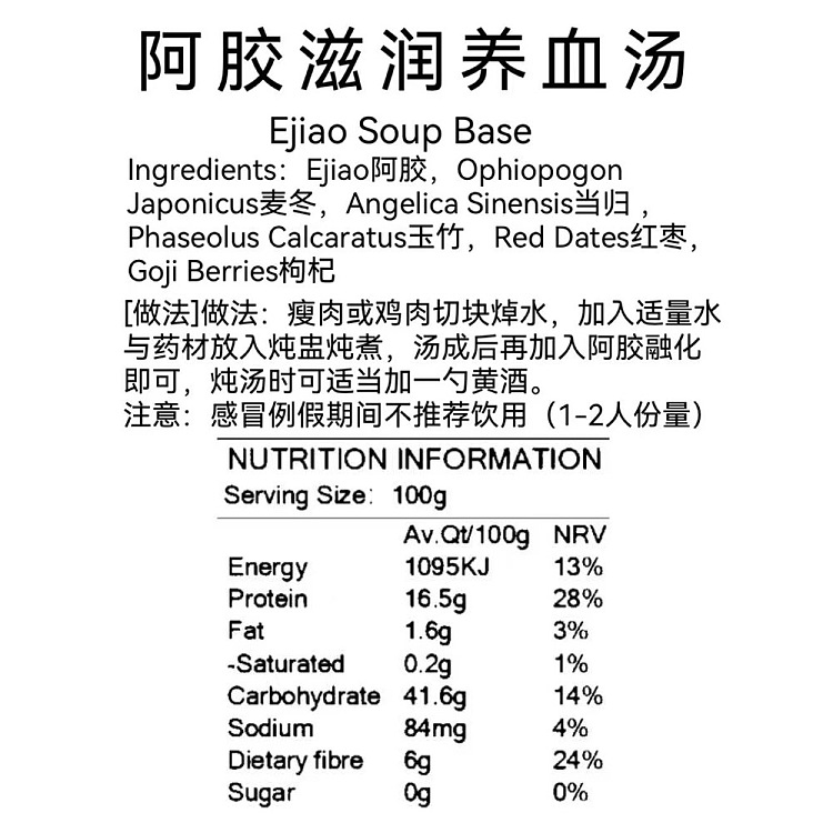 freshah-mi-hong-health-shop-colla-corii-asini-nourishing-and-blood-nourishing-soup-60g-3