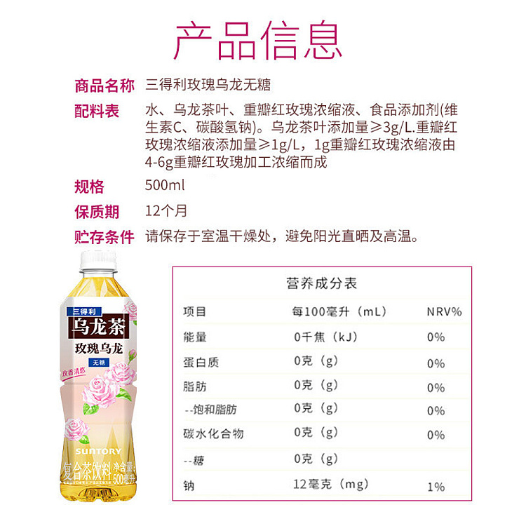 suntory-rose-oolong-sugar-free-500ml-3