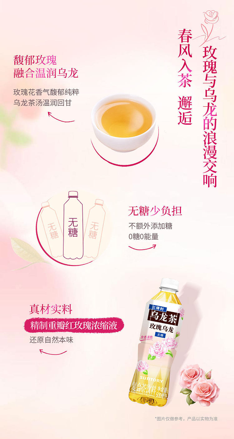suntory-rose-oolong-sugar-free-500ml15-2