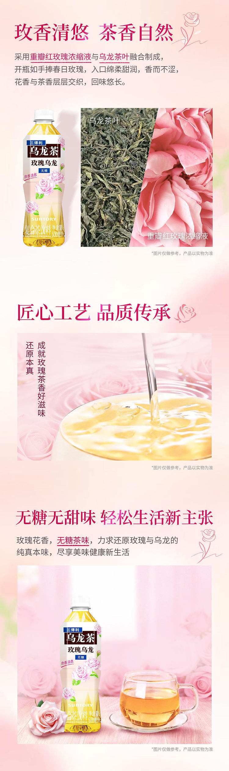 suntory-rose-oolong-sugar-free-500ml15-3