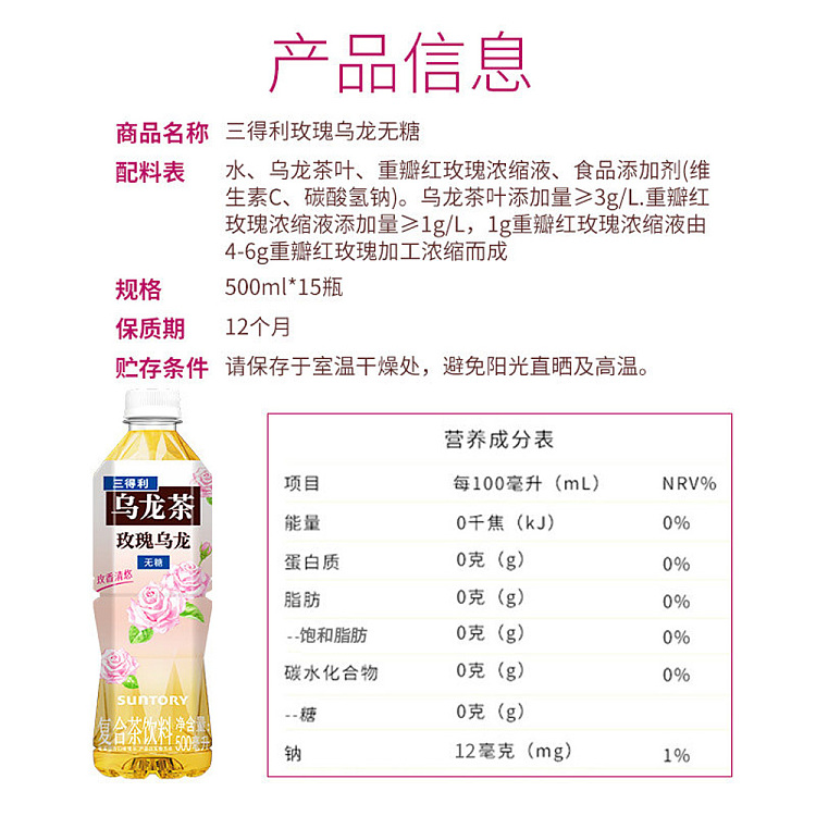 suntory-rose-oolong-sugar-free-500ml15-4