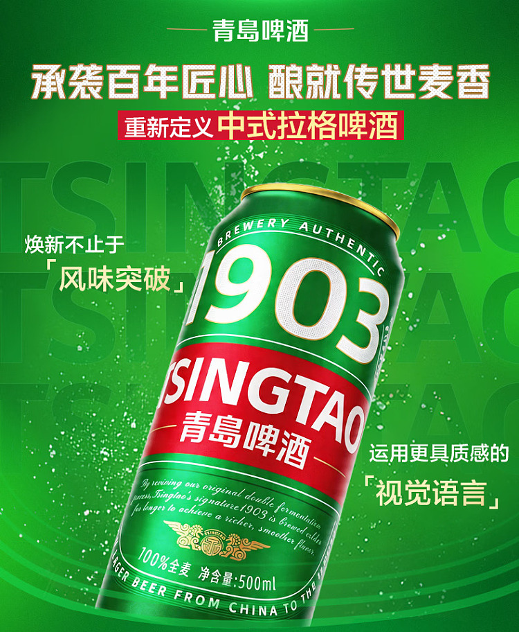 tsingtao-beer-1903-series-alcohol-5-500ml-2