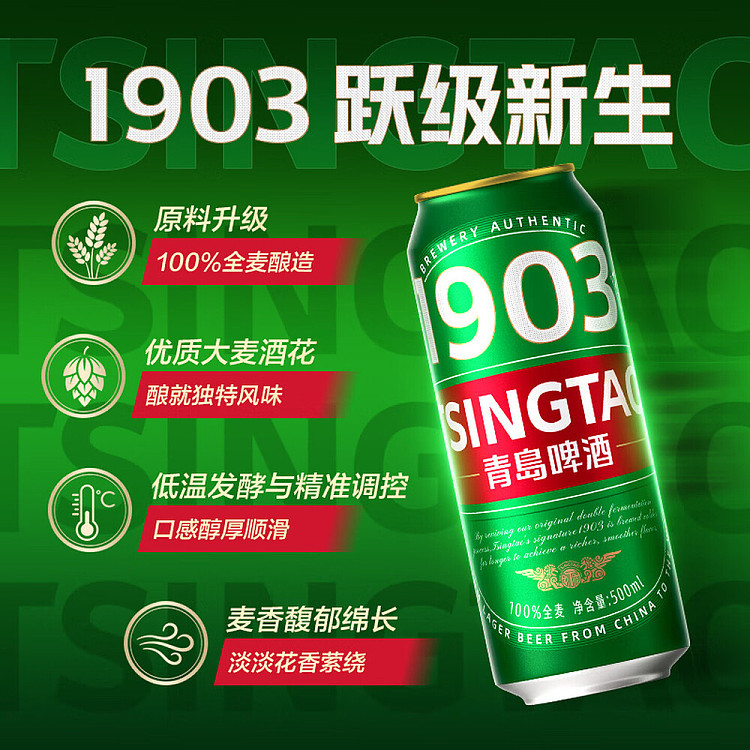tsingtao-beer-1903-series-alcohol-5-500ml-2