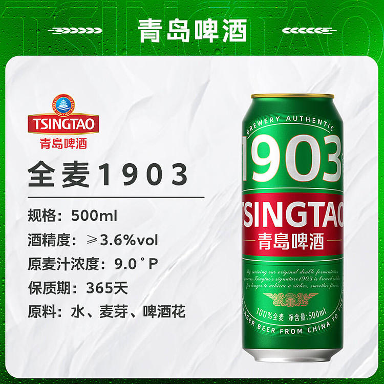 tsingtao-beer-1903-series-alcohol-5-500ml-3