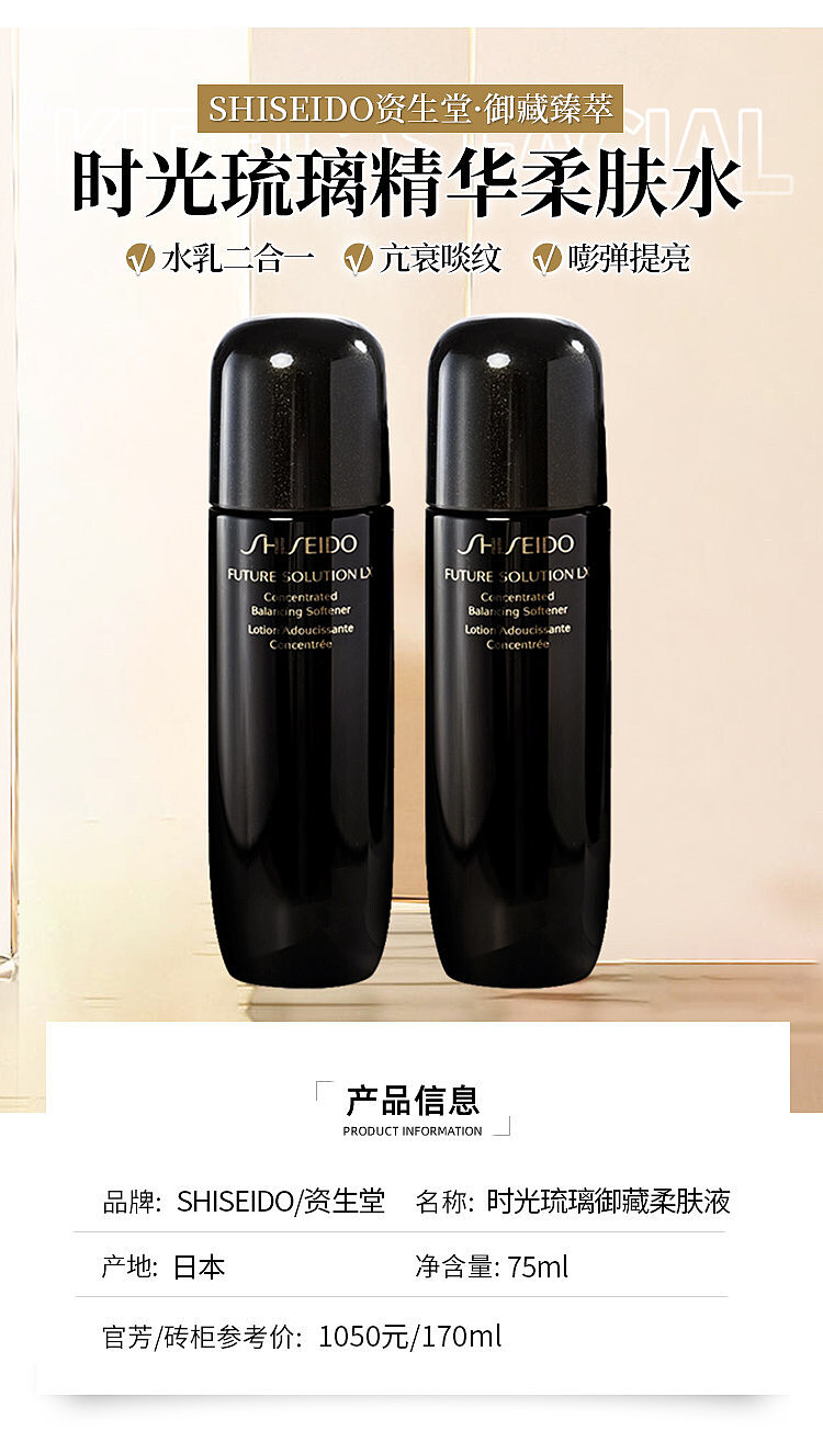 shiseido-ryuri-2-in-1-toner-lotion-74-ml-1