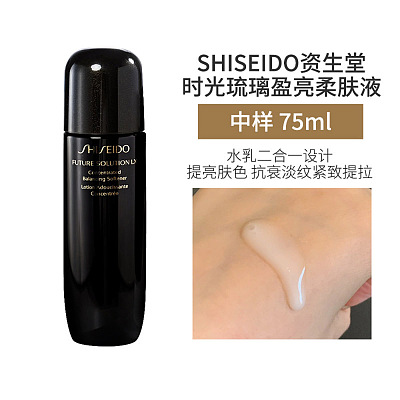 资生堂 琉璃二合一水乳 74ML