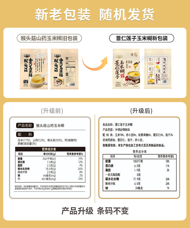 hei-xiao-zhi-coix-seed-lotus-seed-and-corn-porridge-560g-1