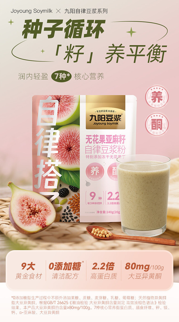 joyoung-fig-and-flaxseed-self-regulating-soy-milk-powder-bagged-20g-x-7-1