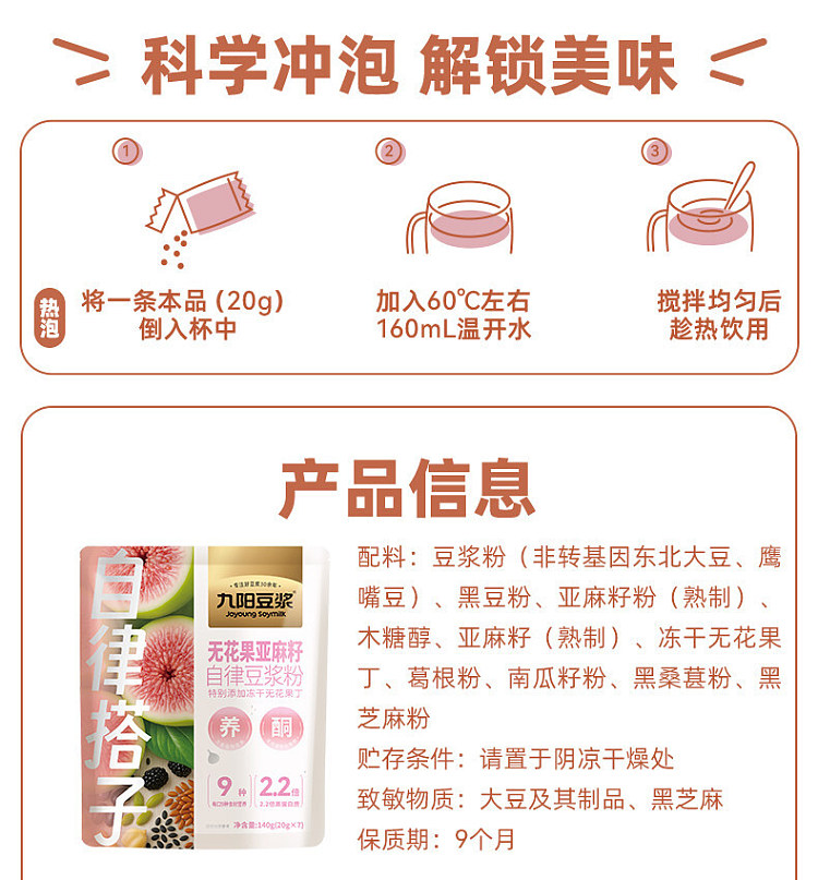 joyoung-fig-and-flaxseed-self-regulating-soy-milk-powder-bagged-20g-x-7-13