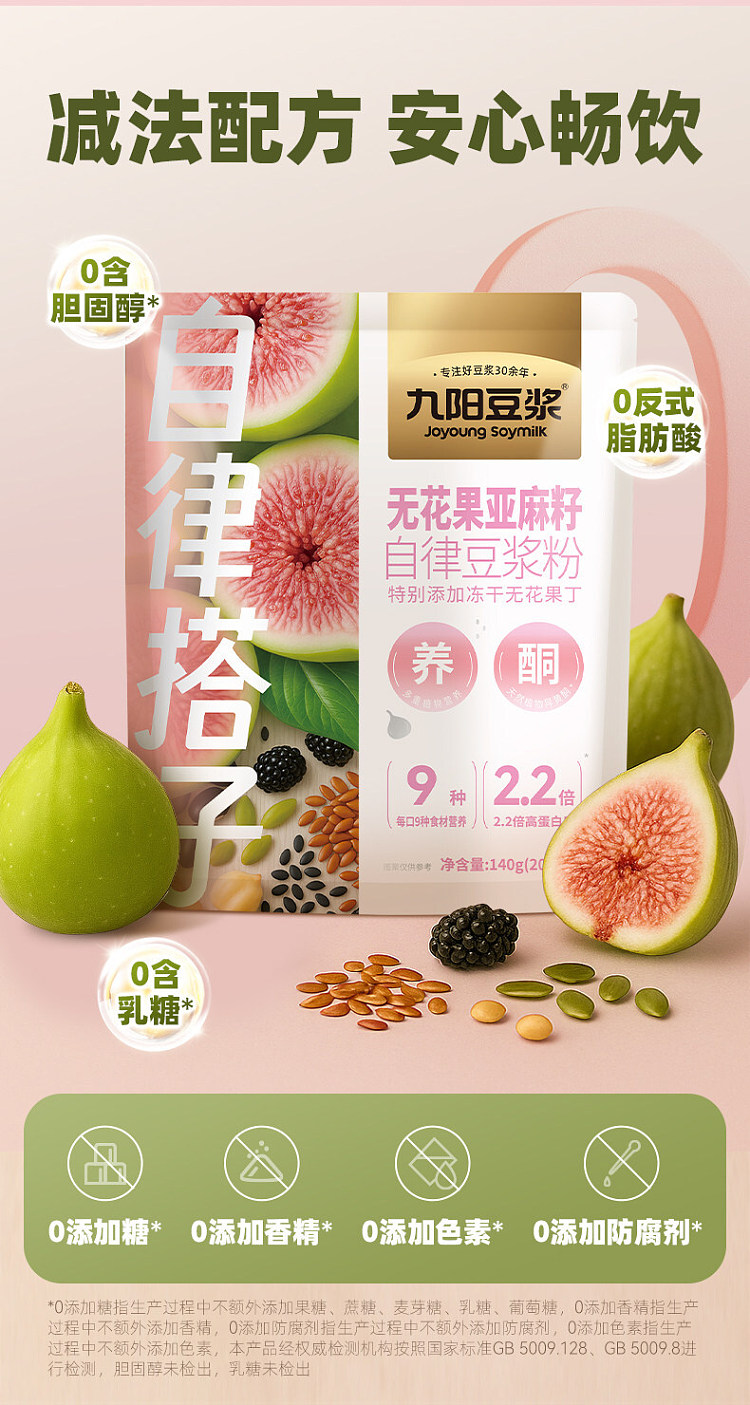 joyoung-fig-and-flaxseed-self-regulating-soy-milk-powder-bagged-20g-x-7-7