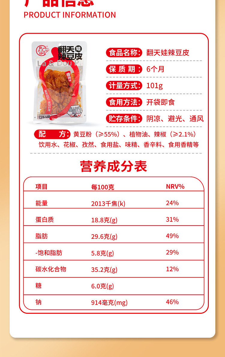 fantianwa-fantian-spicy-bean-curd-skin-spicy-flavor-101g-12