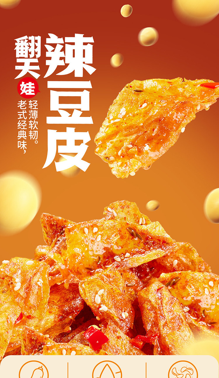 fantianwa-fantian-spicy-bean-curd-skin-spicy-flavor-101g-1