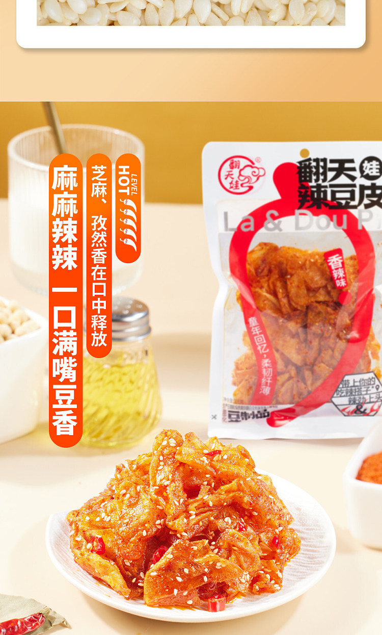 fantianwa-fantian-spicy-bean-curd-skin-spicy-flavor-101g-4