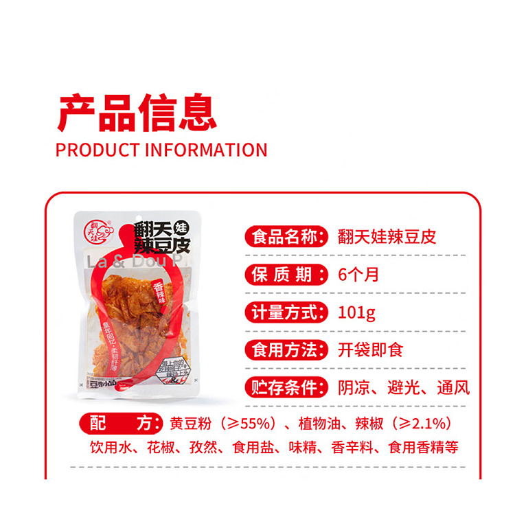 fantianwa-fantian-spicy-bean-curd-skin-spicy-flavor-101g-5