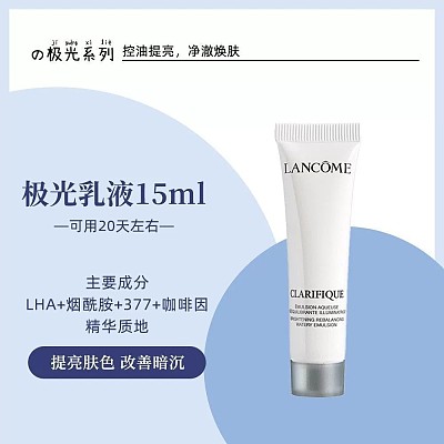 兰蔻 极光乳液 15ml