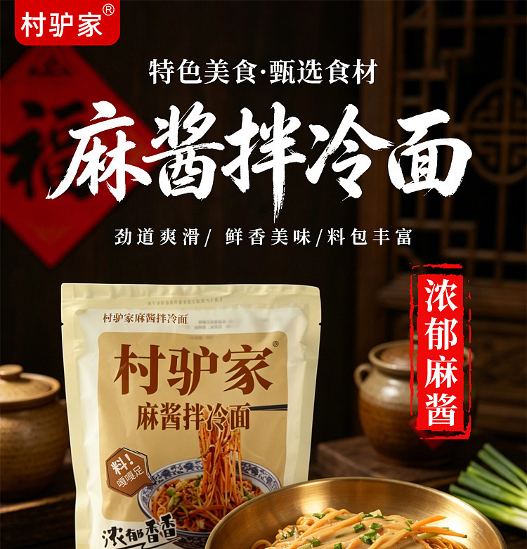 directly-sourced-from-china-recommended-by-xiaohongshu-cunlu-jia-sesame-paste-cold-noodles-370g-shelf-life-is-only-90-daysplease-do-not-purchase-if-this-is-an-issue-for-you-1