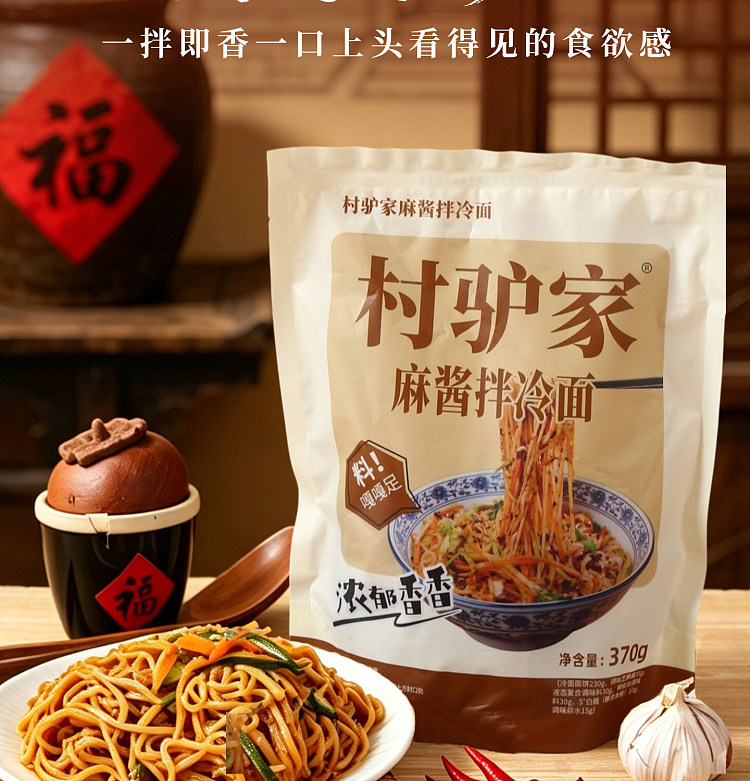 directly-sourced-from-china-recommended-by-xiaohongshu-cunlu-jia-sesame-paste-cold-noodles-370g-shelf-life-is-only-90-daysplease-do-not-purchase-if-this-is-an-issue-for-you-10