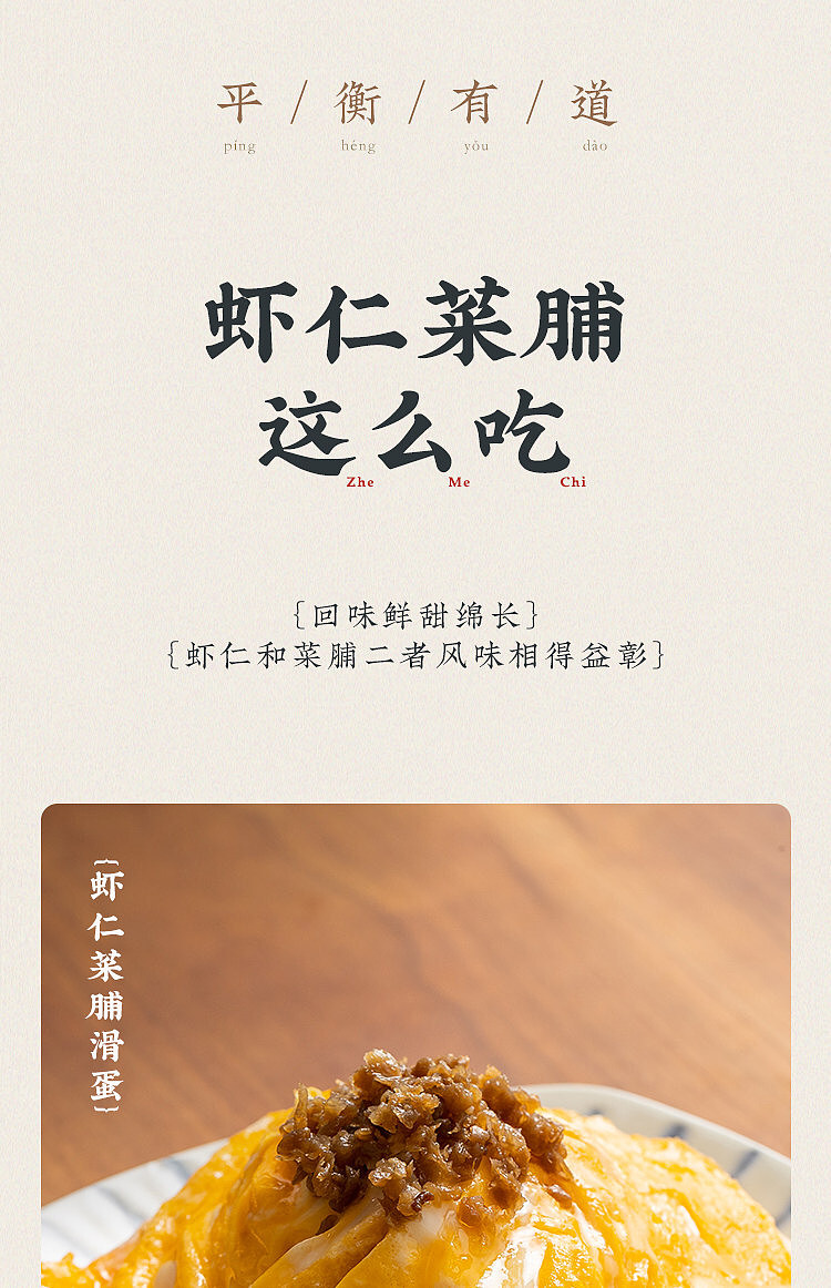 chaoshan-assortment-shiitake-mushrooms-and-preserved-radish-160g-18