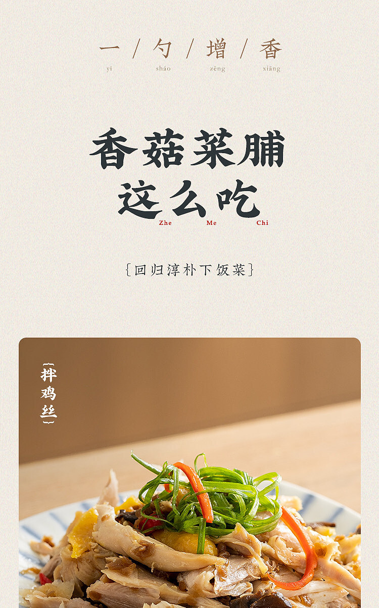 chaoshan-assortment-shiitake-mushrooms-and-preserved-radish-160g-22