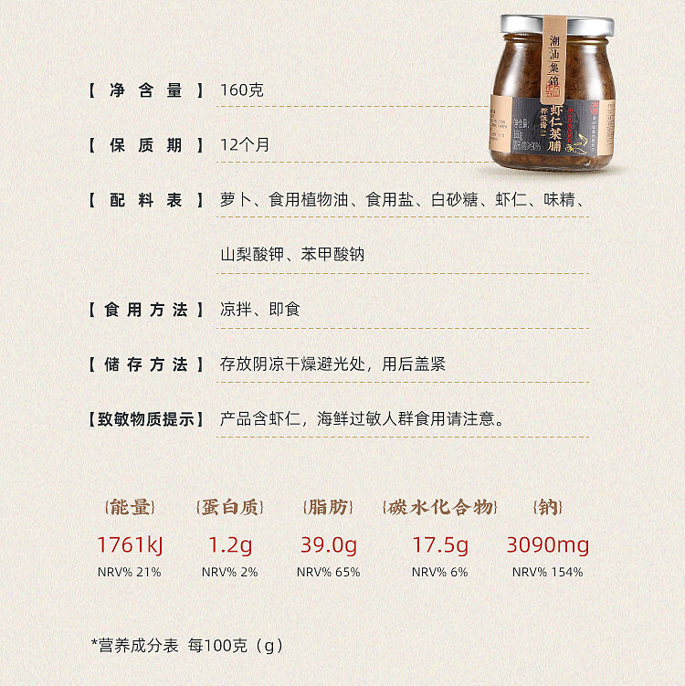 chaoshan-assortment-shiitake-mushrooms-and-preserved-radish-160g-28