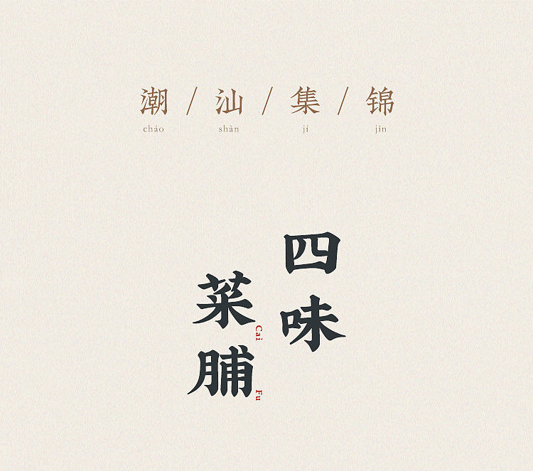 chaoshan-assortment-shrimp-and-preserved-radish-160g-1