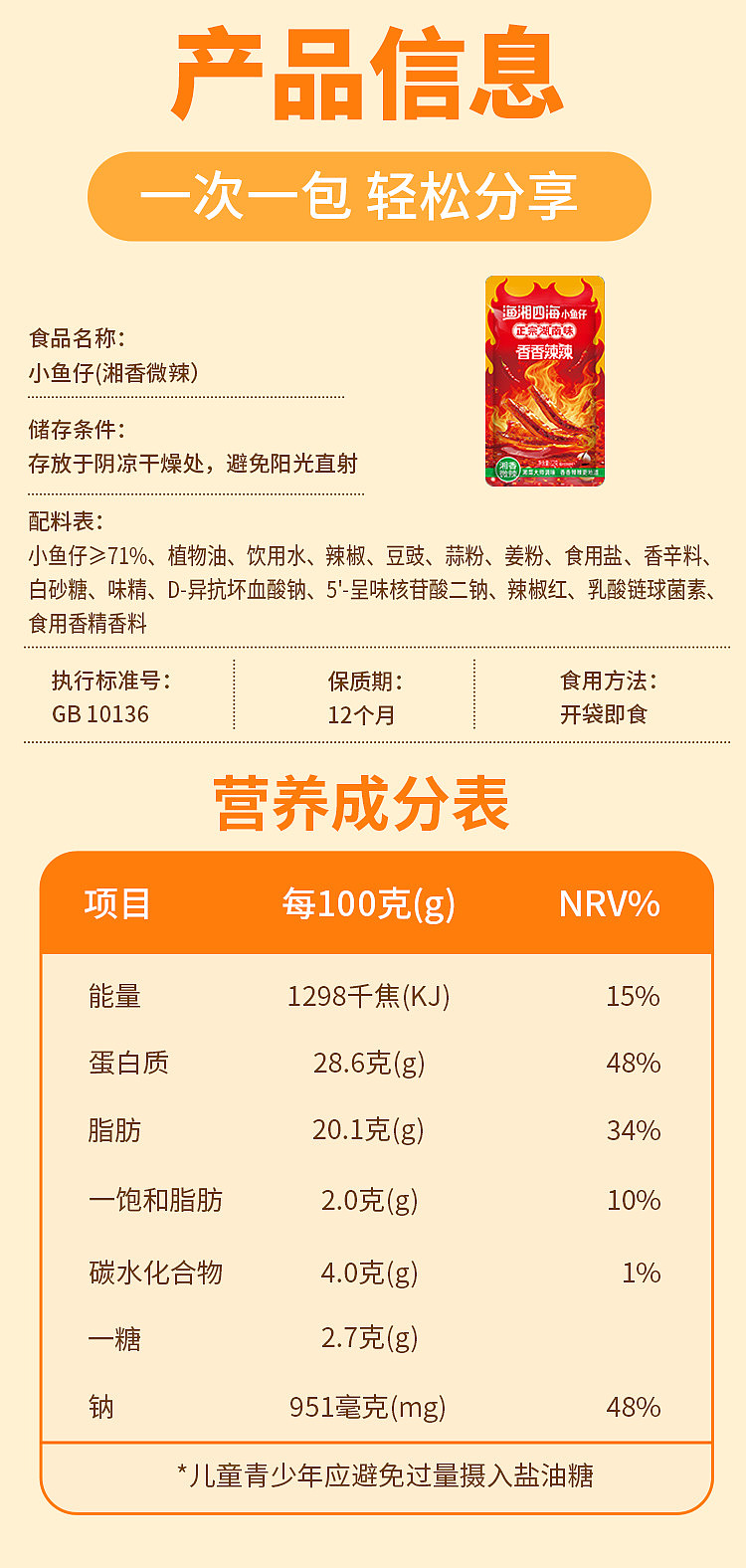hunan-specialty-full-box-fishermans-fragrance-small-fish-with-hunan-flavor-mildly-spicy-12g-x-21-9