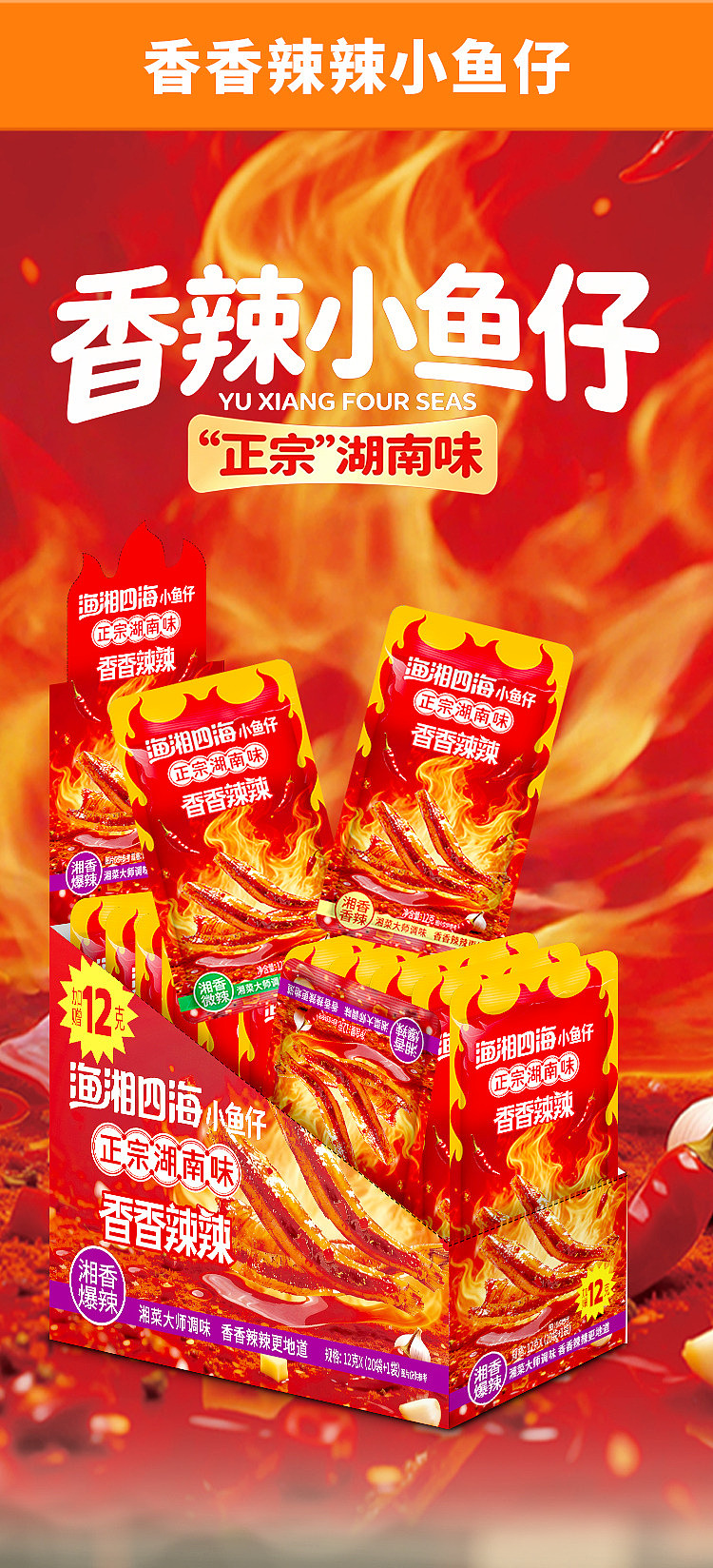 hunan-specialty-full-box-fishermans-fragrance-small-fish-with-hunan-flavor-mildly-spicy-12g-x-21-3