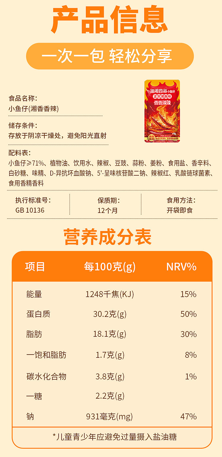hunan-specialty-full-box-fishermans-fragrance-small-fish-with-spicy-hunan-flavor-12g-x-21-1