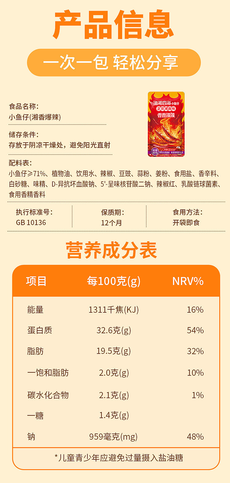 hunan-specialty-full-box-fishermans-fragrance-small-fish-with-spicy-hunan-flavor-12g-x-21-2