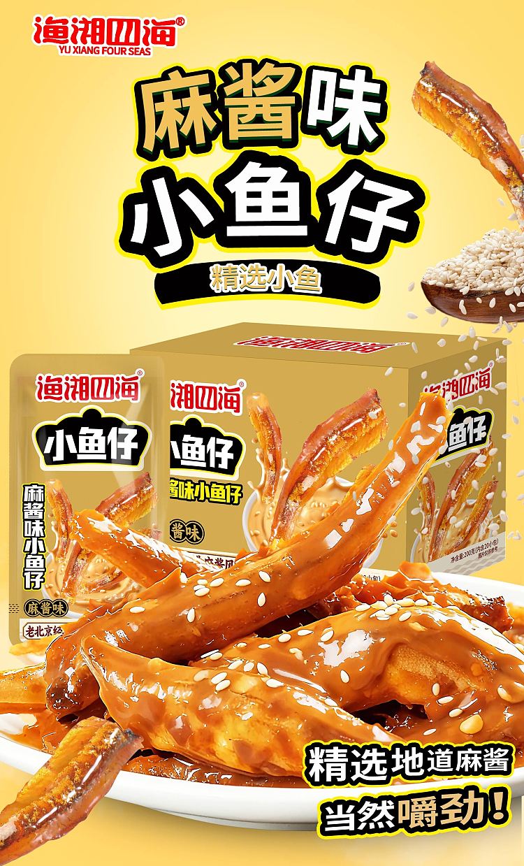 hunan-specialty-full-box-fish-fragrance-across-the-seas-sesame-paste-flavored-baby-fish-20g-x-20-1