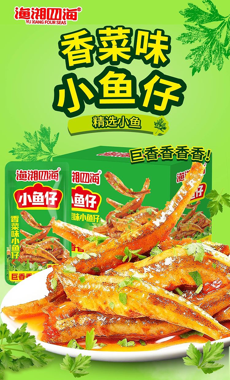 hunan-specialty-full-box-fishermans-fragrance-coriander-flavored-baby-fish-20g-x-20-1