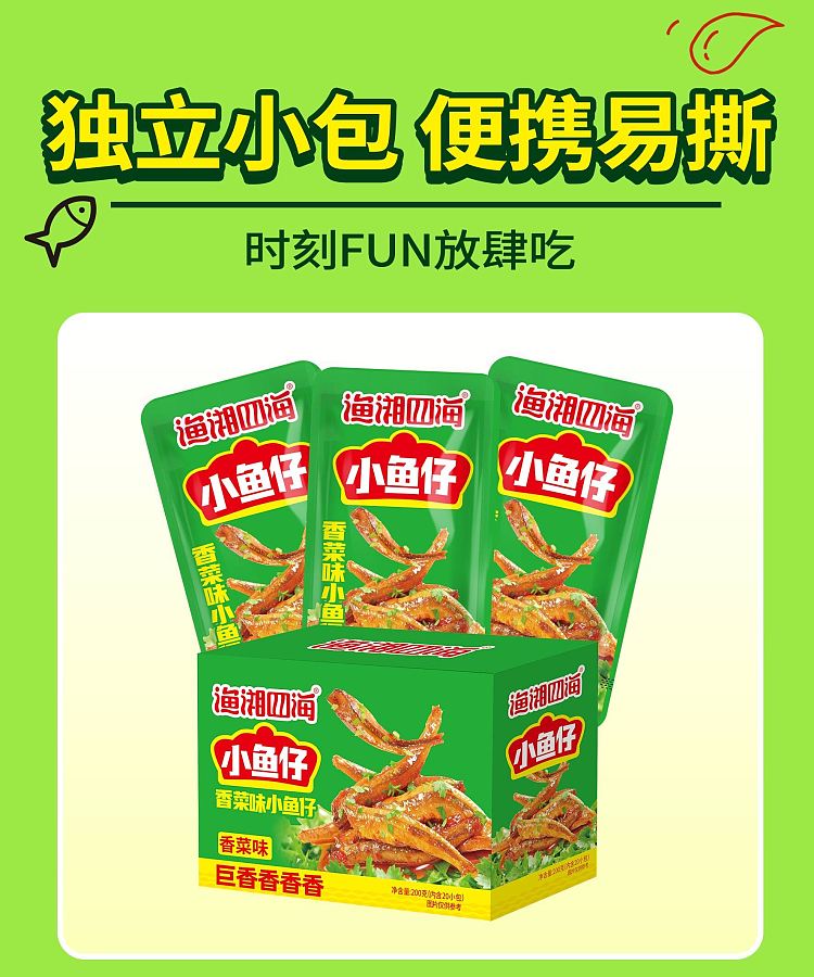 hunan-specialty-full-box-fishermans-fragrance-coriander-flavored-baby-fish-20g-x-20-8