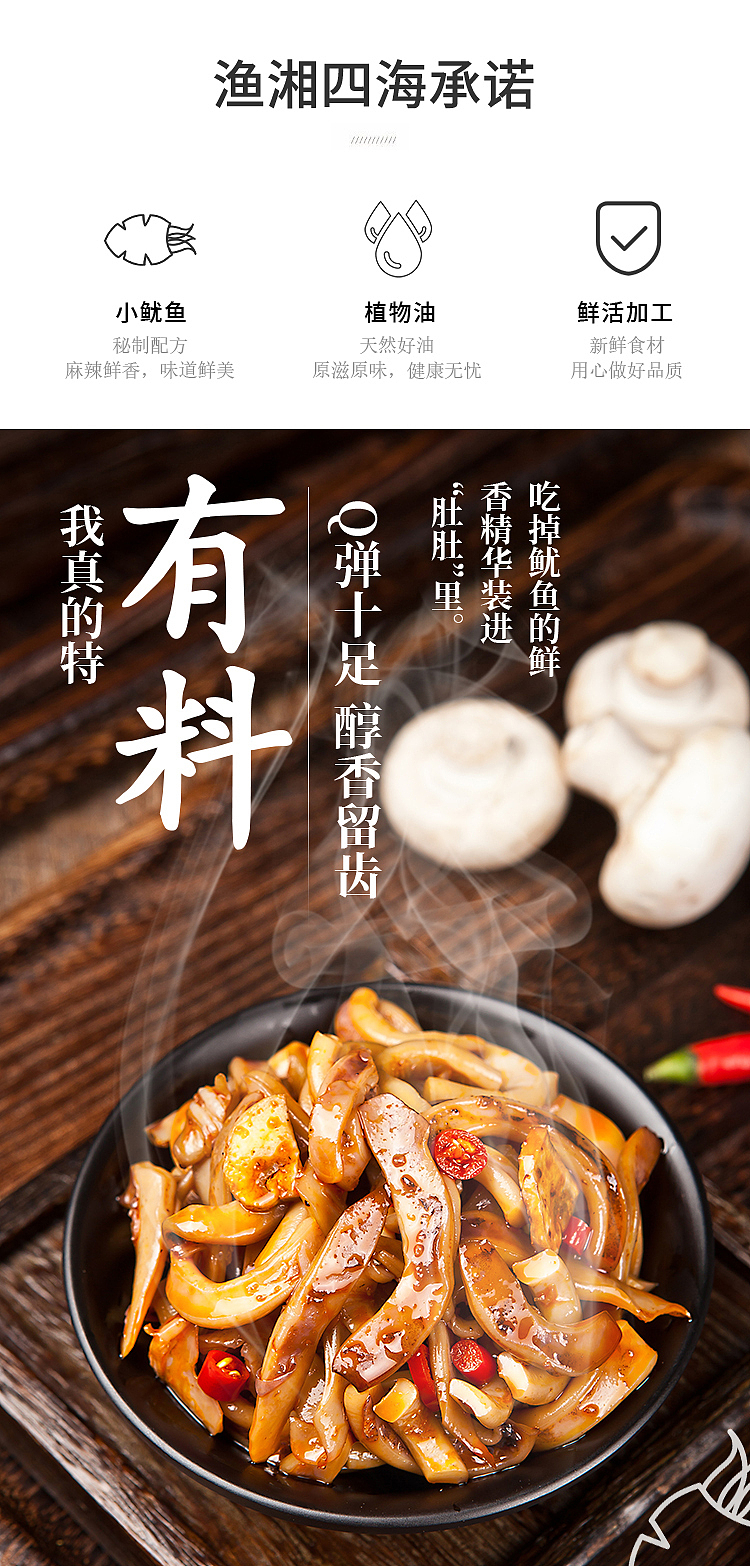 hunan-specialty-full-box-fishermans-fragrance-spicy-mushroom-flavored-squid-13g-x-20-1