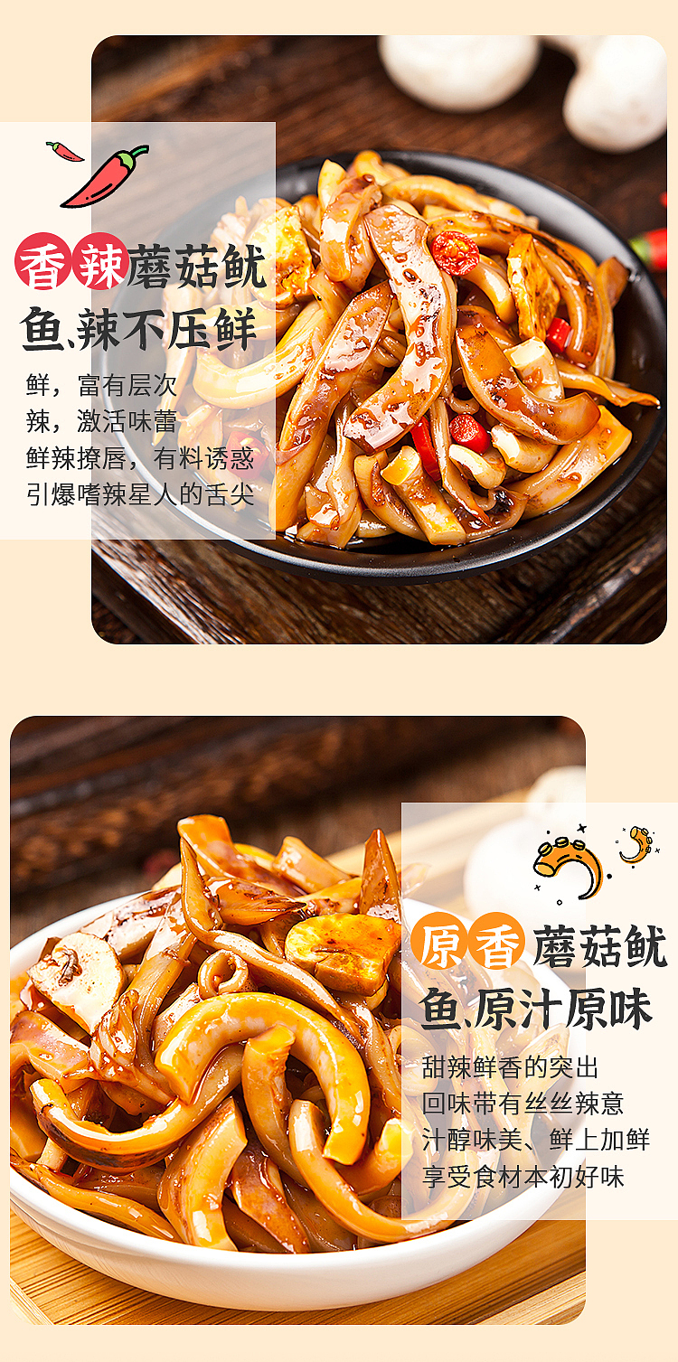 hunan-specialty-full-box-fishermans-fragrance-spicy-mushroom-flavored-squid-13g-x-20-3