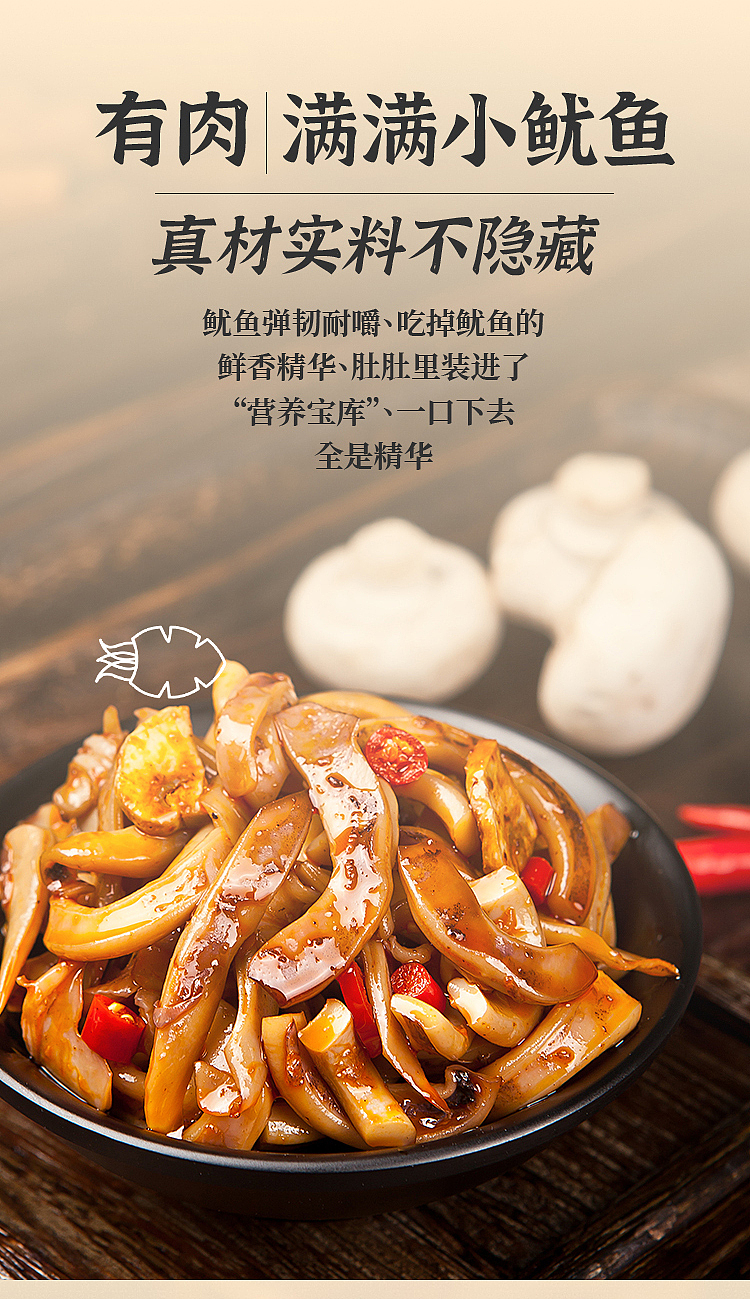hunan-specialty-full-box-fishermans-fragrance-spicy-mushroom-flavored-squid-13g-x-20-4