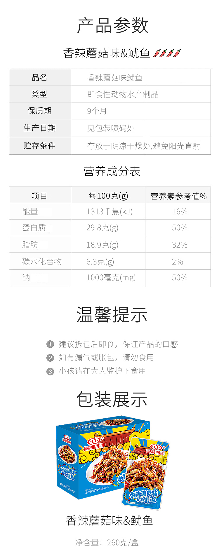 hunan-specialty-full-box-fishermans-fragrance-spicy-mushroom-flavored-squid-13g-x-20-5