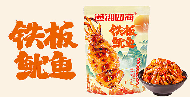hunan-style-fish-fragrance-reaches-the-four-seas-sizzling-squid-51g-1