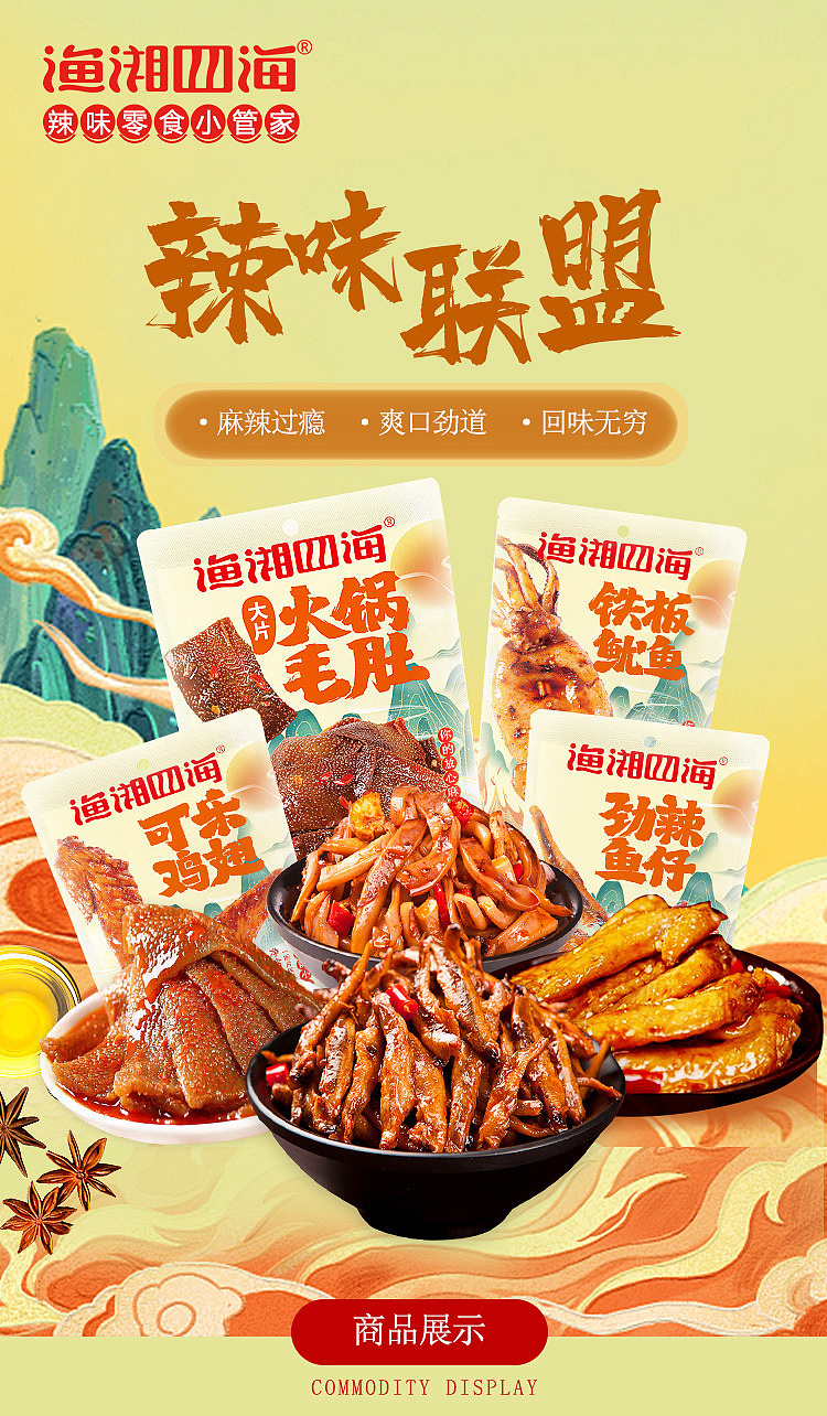 hunan-style-fish-fragrance-reaches-the-four-seas-sizzling-squid-51g-3