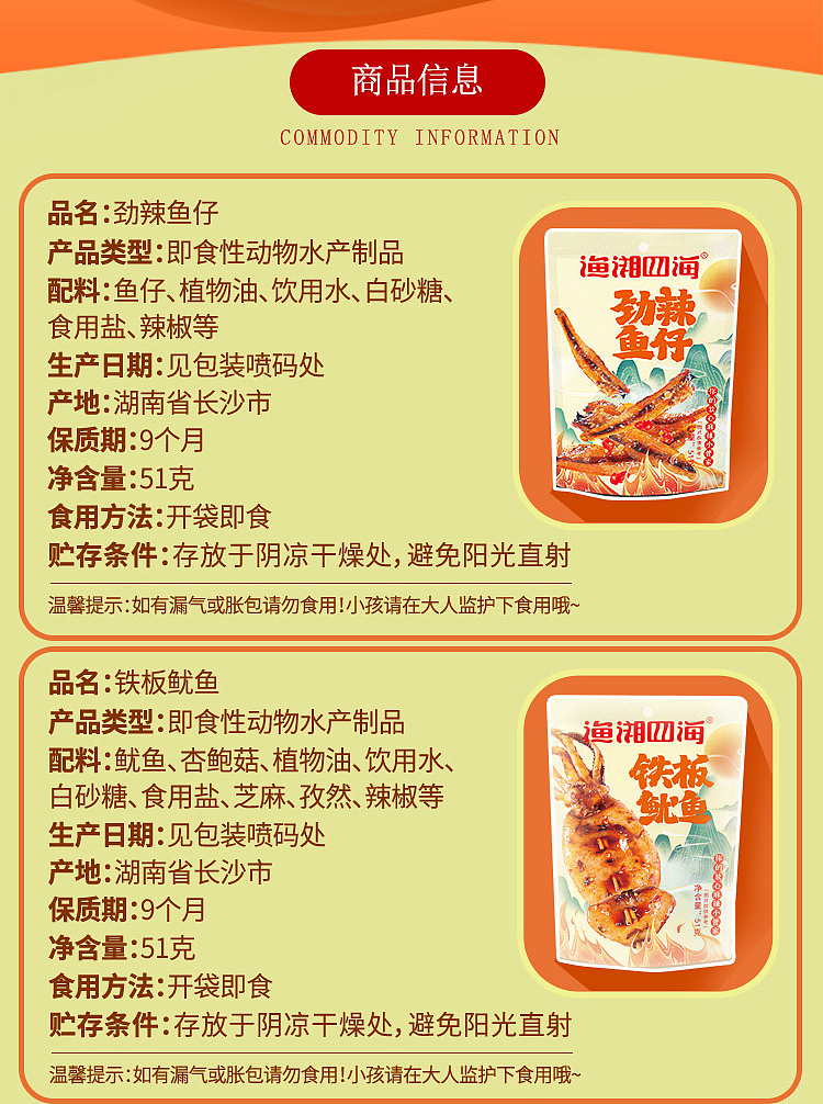 hunan-style-fish-fragrance-reaches-the-four-seas-sizzling-squid-51g-6