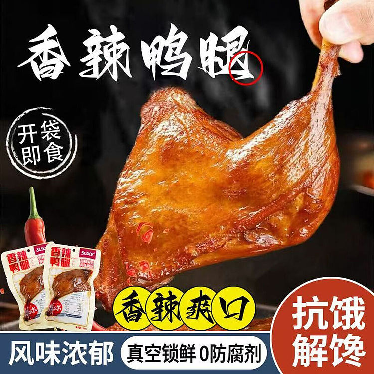 jiujiu-ya-spicy-duck-legs-100g-2