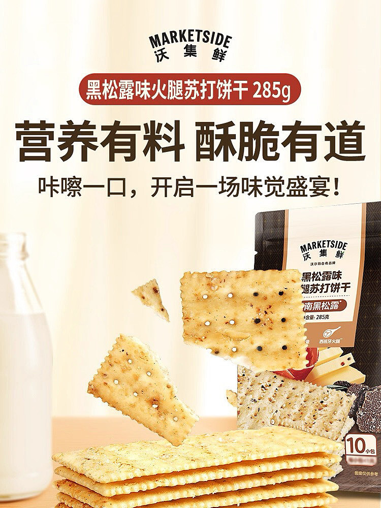 woji-xian-black-truffle-crackers-285g-1