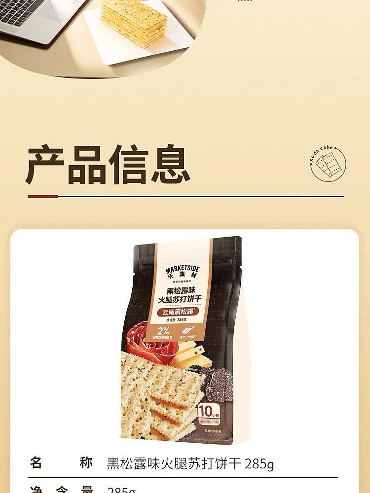 woji-xian-black-truffle-crackers-285g-11