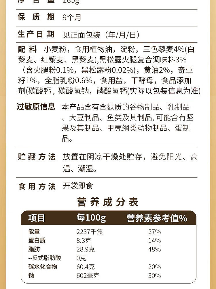 woji-xian-black-truffle-crackers-285g-12