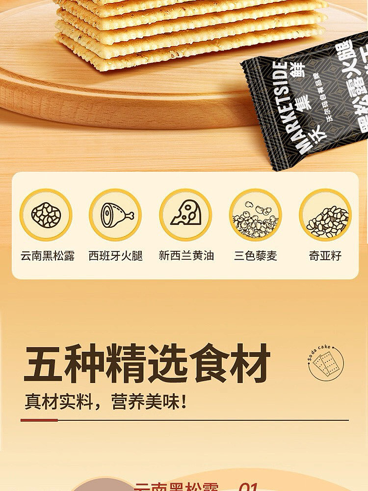 woji-xian-black-truffle-crackers-285g-2