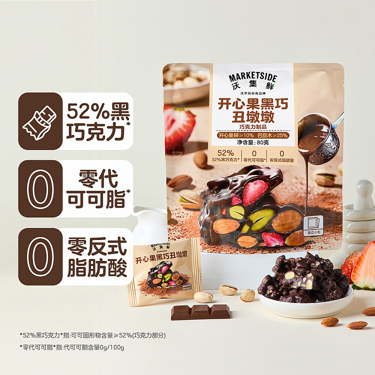 woji-xian-pistachio-chocolate-cookies-80g-2