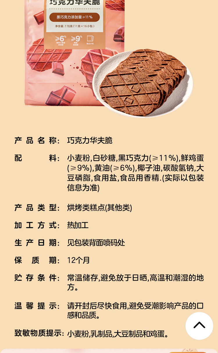 woji-xian-chocolate-waffle-crisps-176g-7